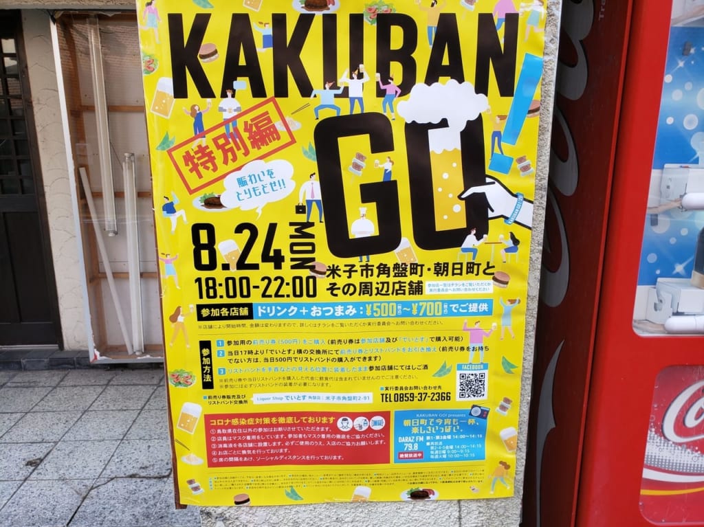 角盤Goポスター
