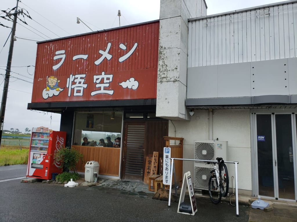 ラーメン悟空１