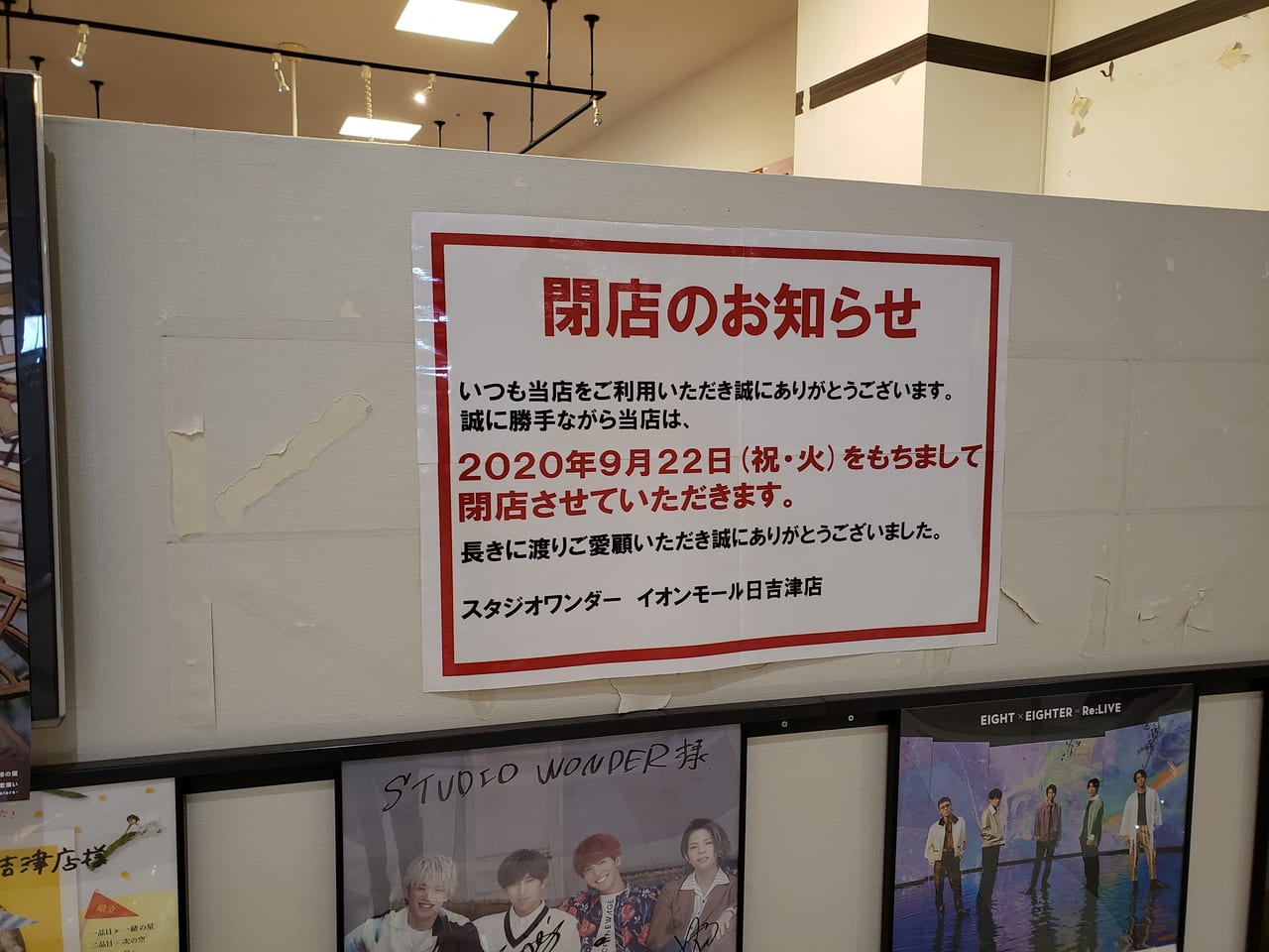 西伯郡日吉津村 スタジオワンダーイオンモール日吉津店 が9月22日に閉店するようです 号外net 米子市 西部地域