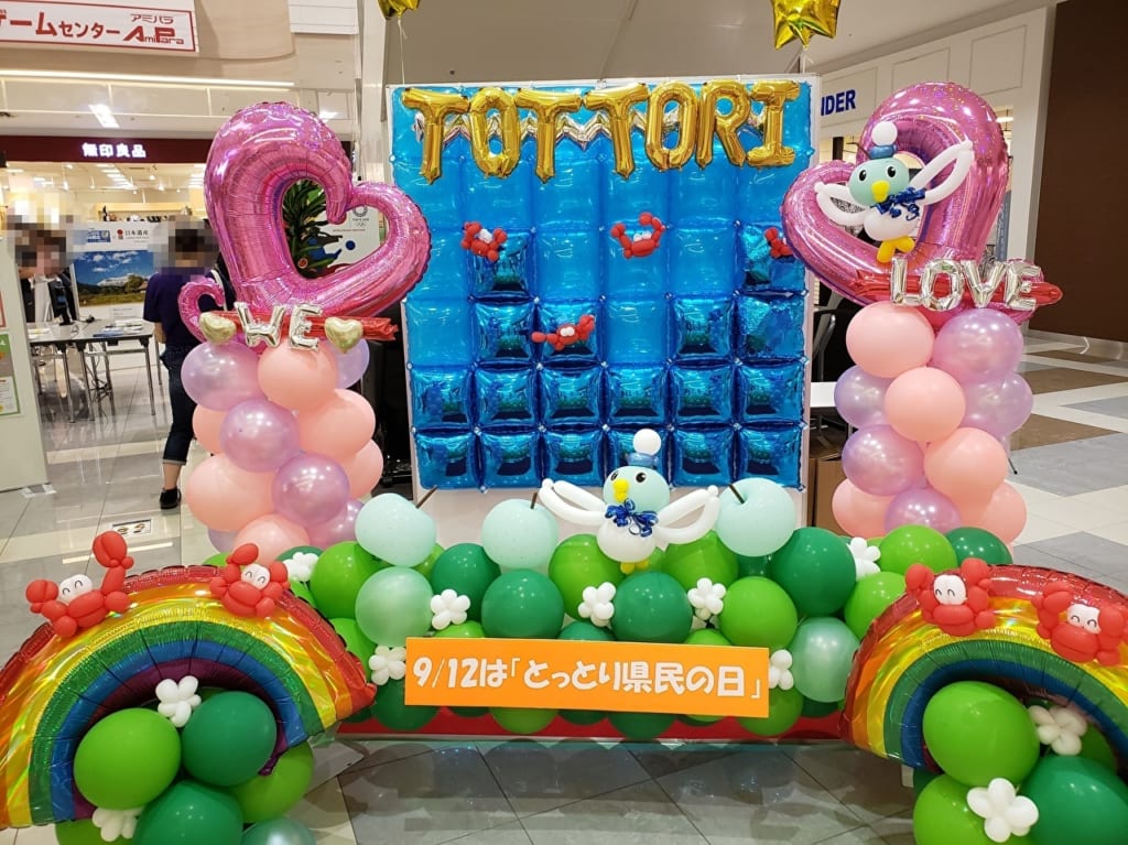とっとり県民の日バルーン