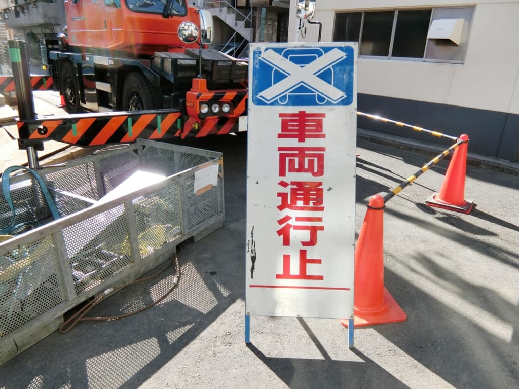 通行止め１