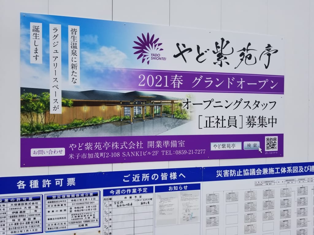 やど紫苑亭建設中１