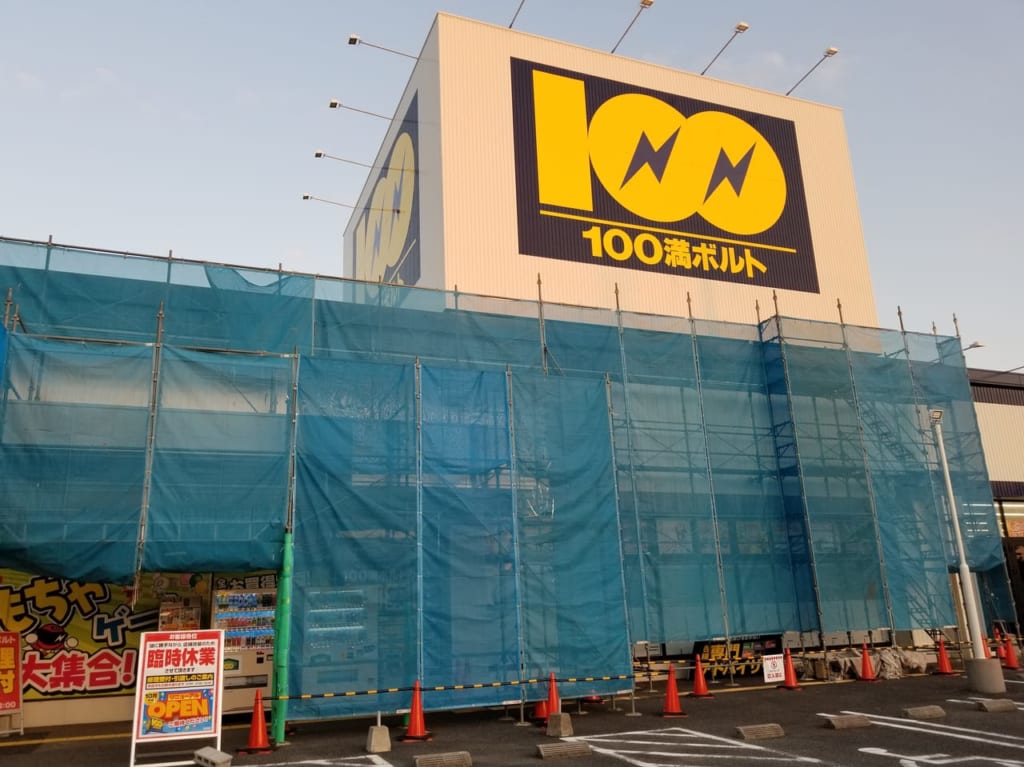 100満ボルト米子店休業１