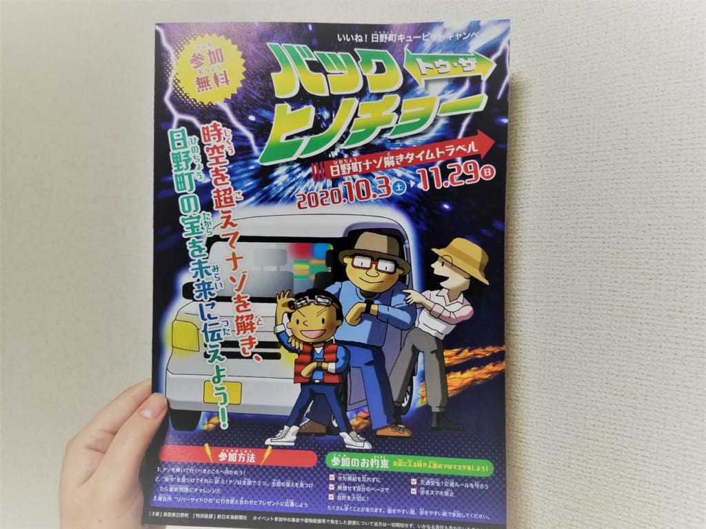 バック トゥ・ザ ヒノチョー1