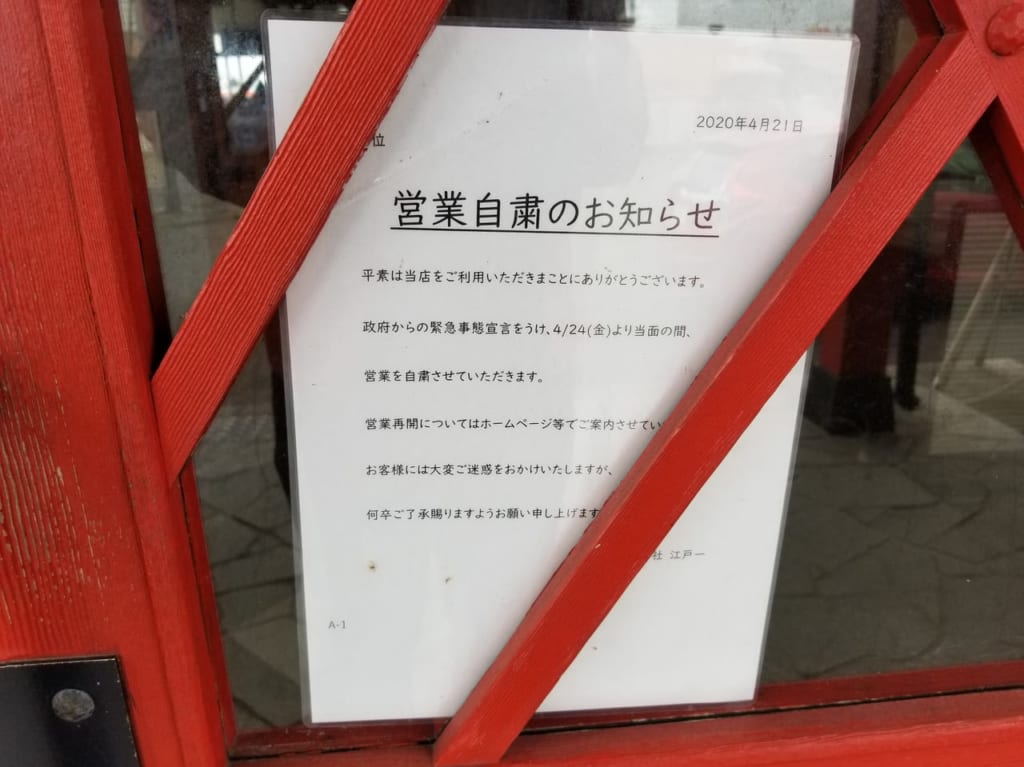 すたみな太郎米子店閉店２