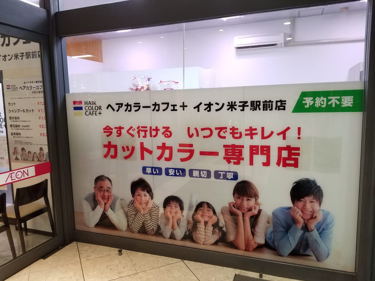 米子市末広町 イオン米子駅前店に ヘアカラーカフェ プラス イオン米子駅前店 がオープンしました 号外net 米子市 西部地域