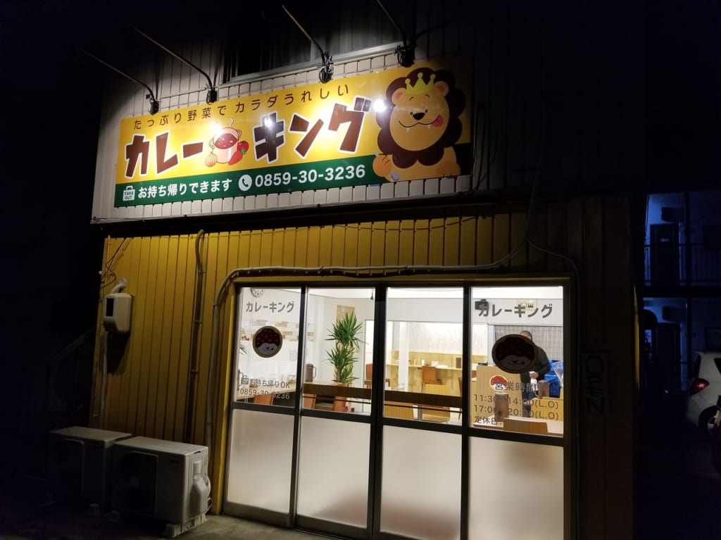 車尾カレーキング①