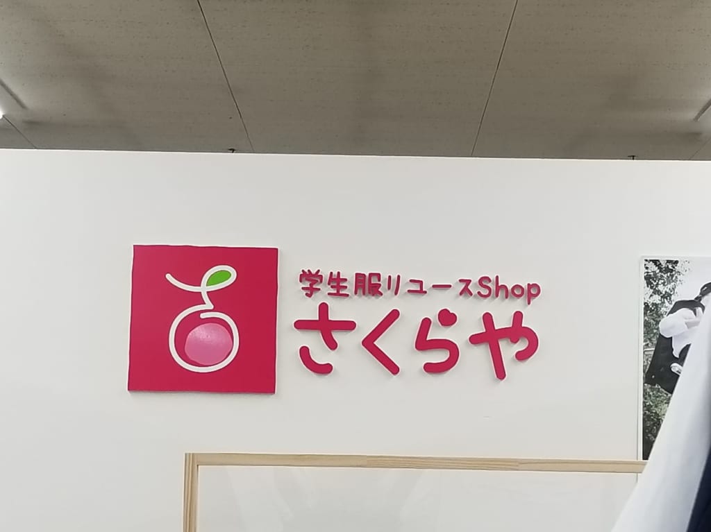 さくらや米子店⑤