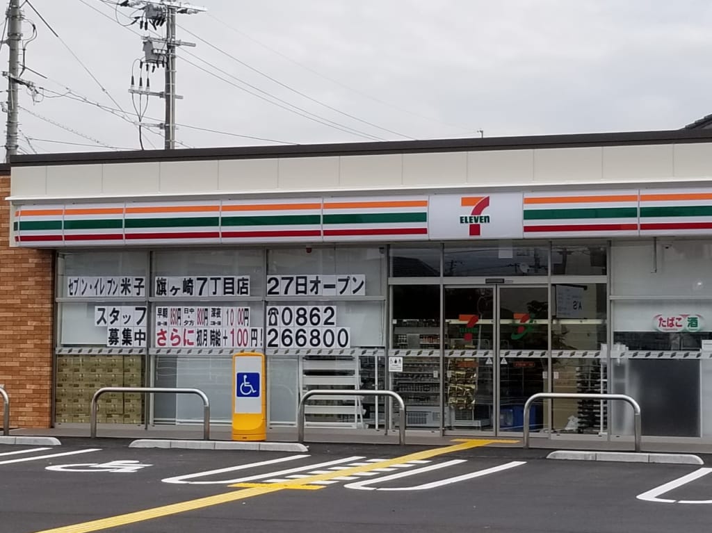 セブンイレブン米子旗ヶ崎7丁目店オープン①