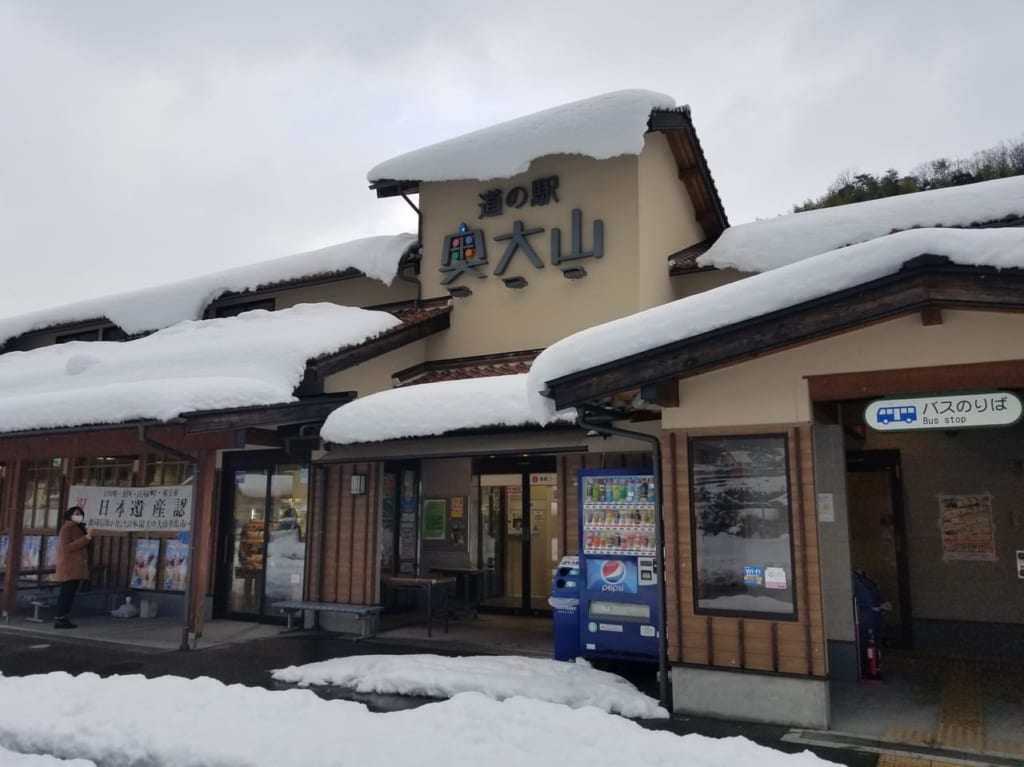 奥大山道の駅①