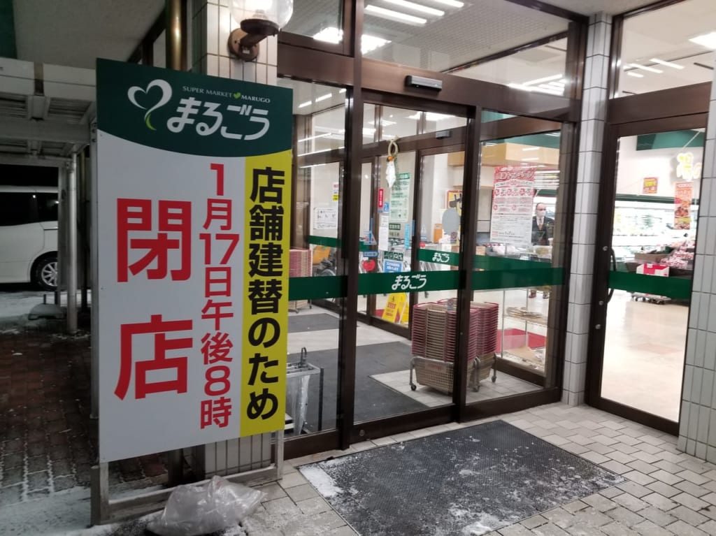 まるごう上後藤店③
