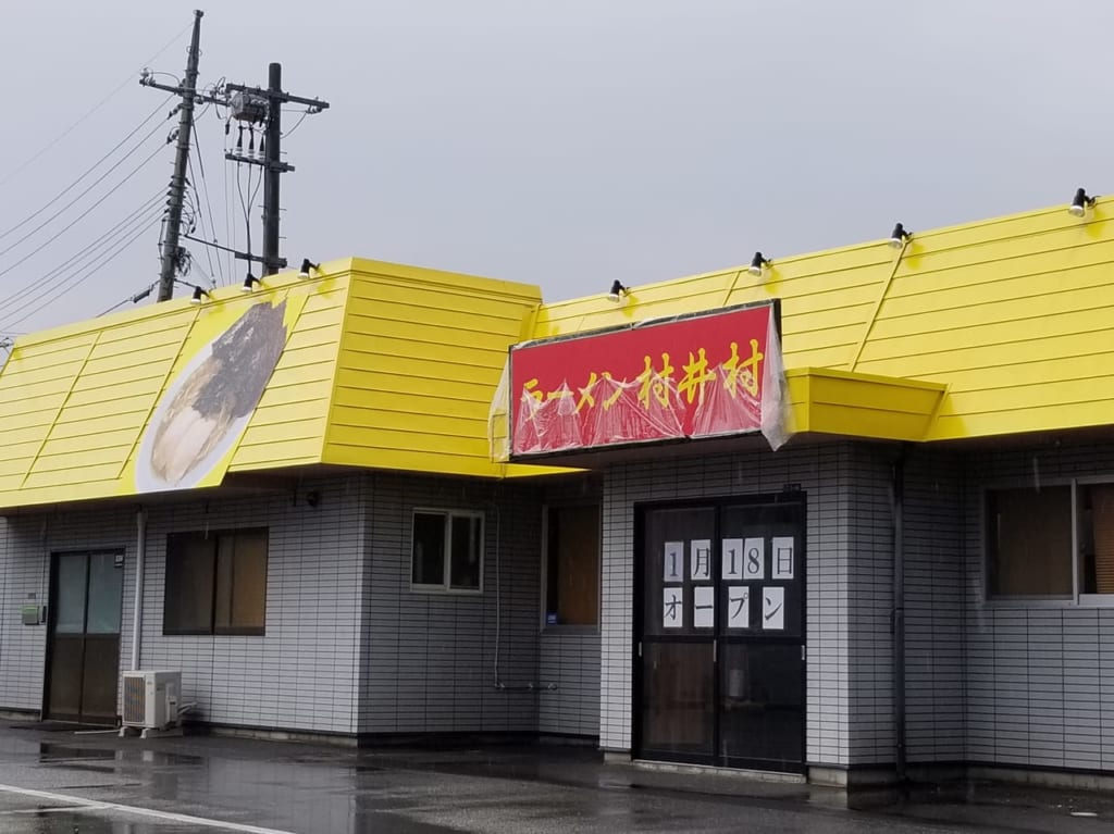 ラーメン村井村①