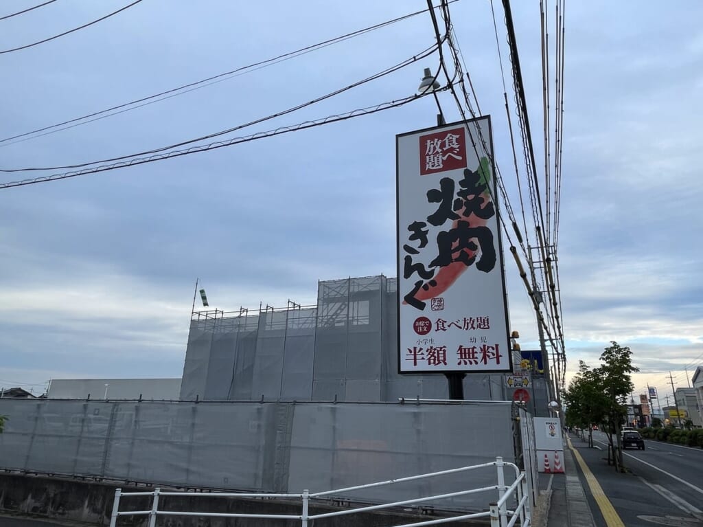 焼肉きんぐ米原