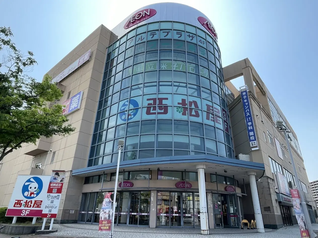 イオン米子駅前店