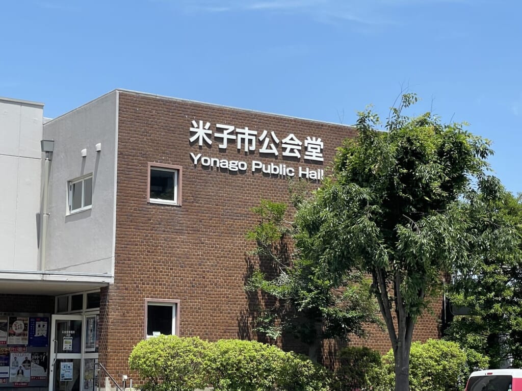 米子市公会堂