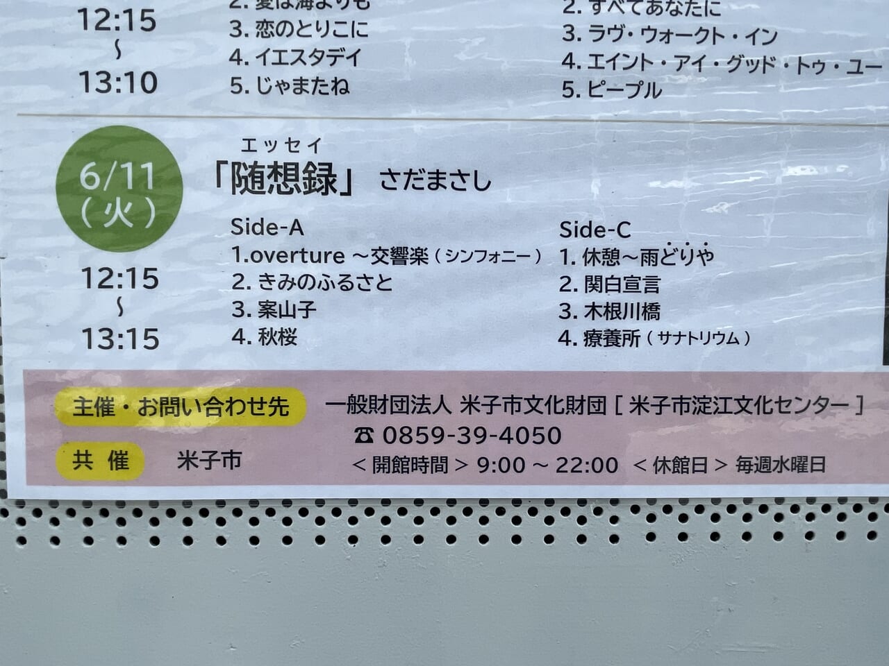 ランチタイムレコードフライヤー、米子市淀江文化センター