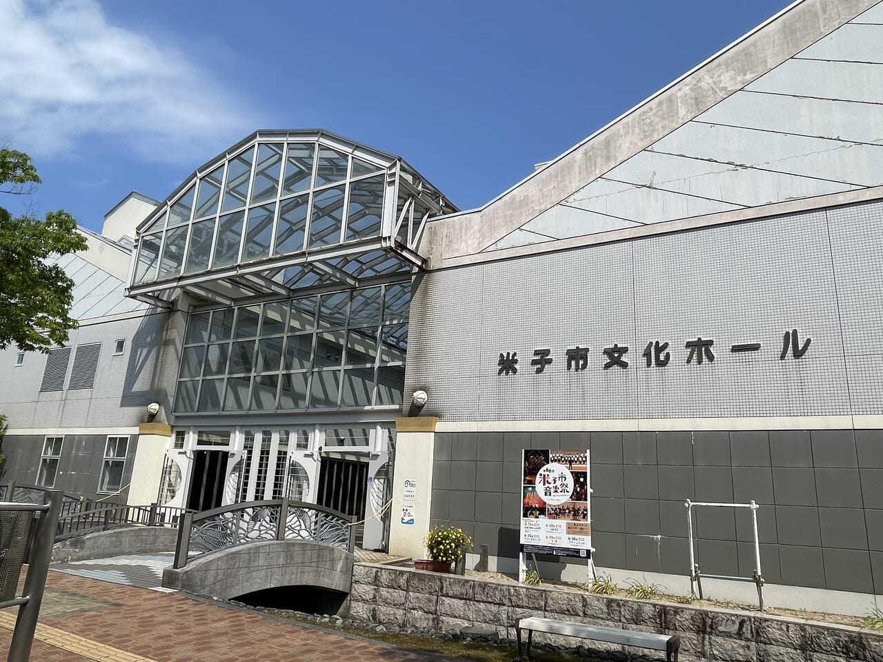 米子市文化ホール