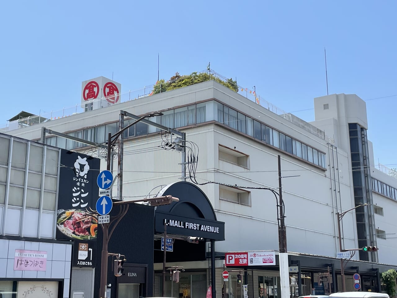 JU米子高島屋