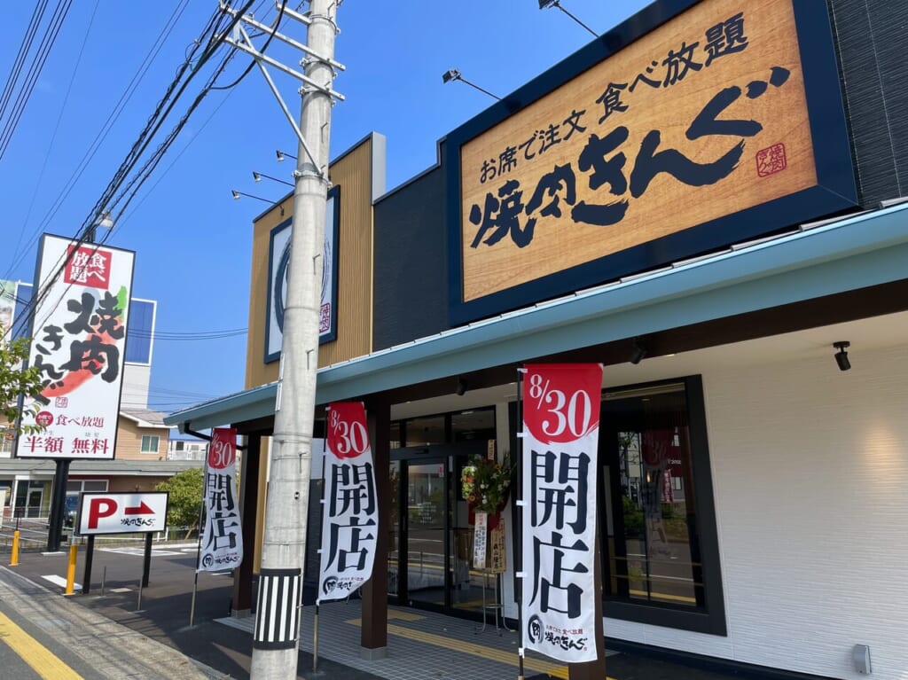 焼肉きんぐ米子店