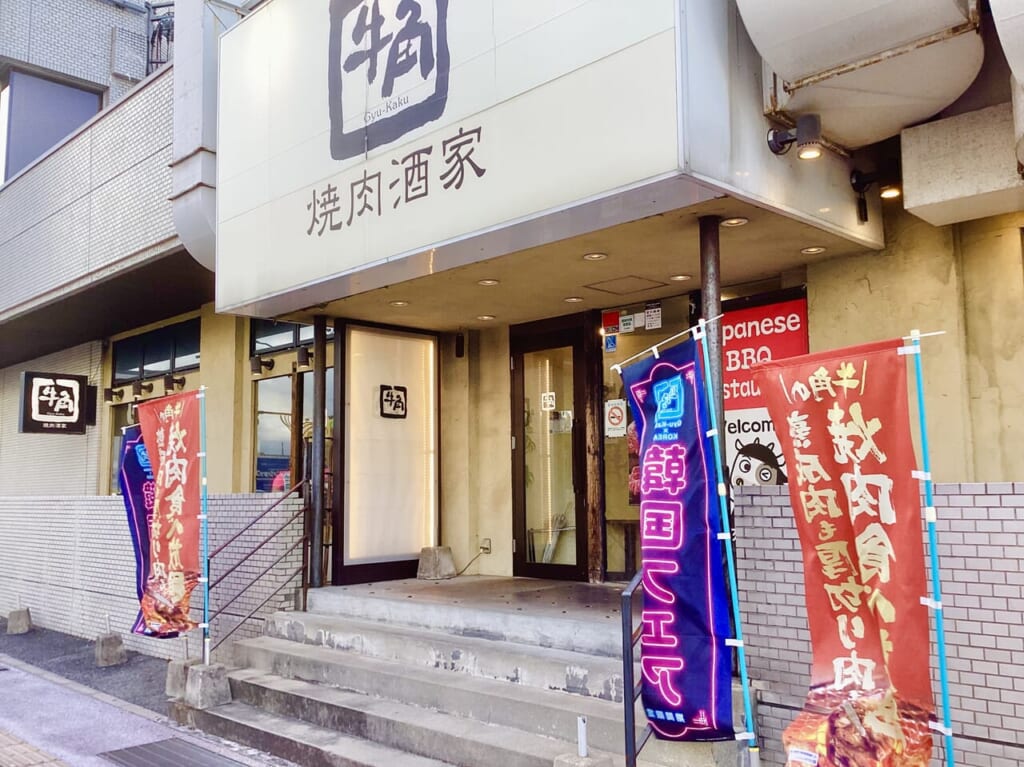 牛角米子しんまち店