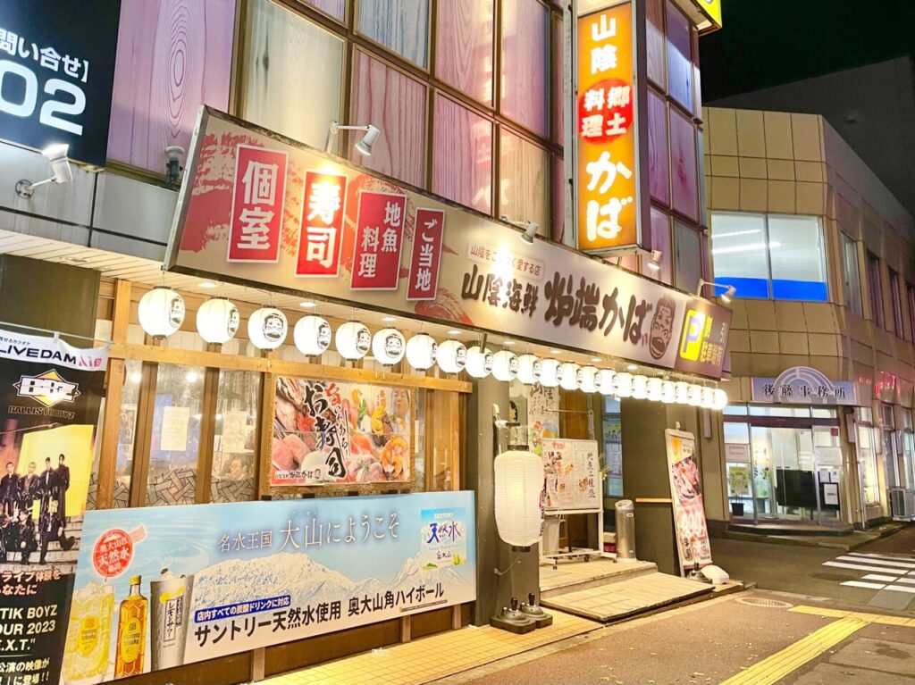 炉端かば米子駅前店