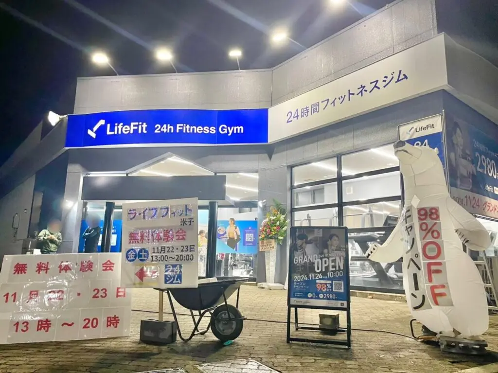 Life Fit 米子両三柳店