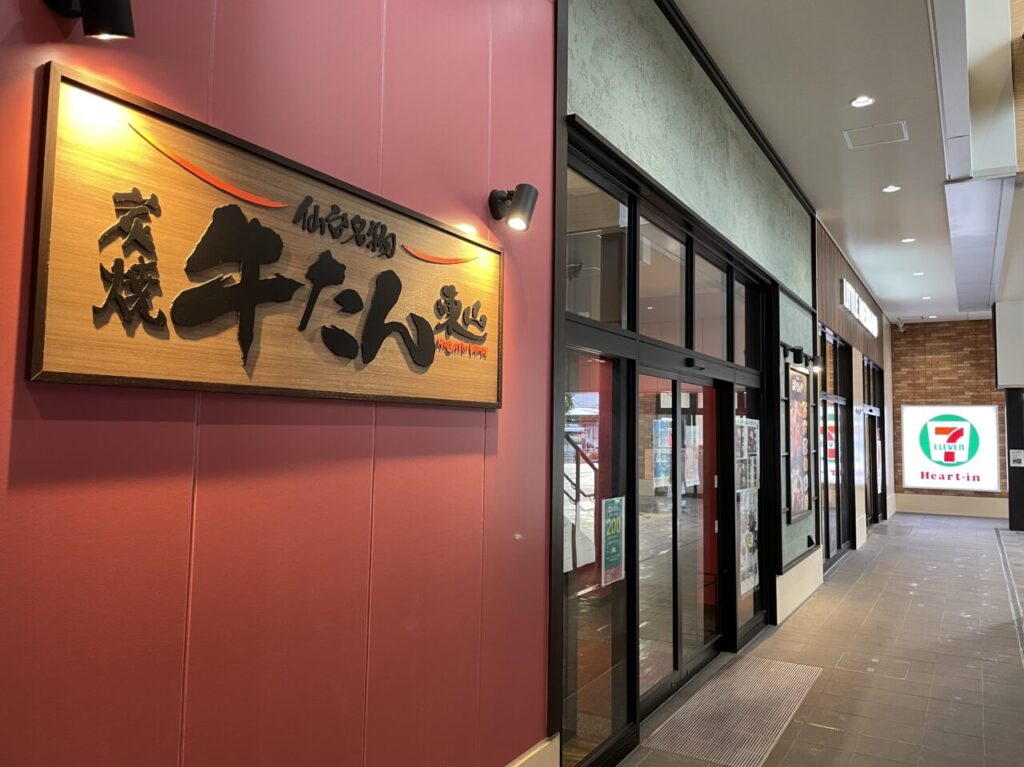 炭焼き牛たん東山 シャミネ米子店