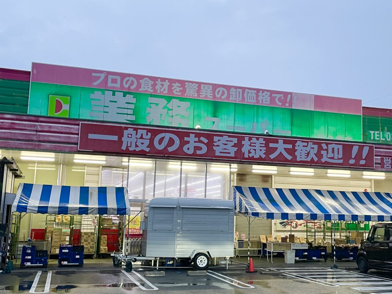 米子市内の業務スーパー