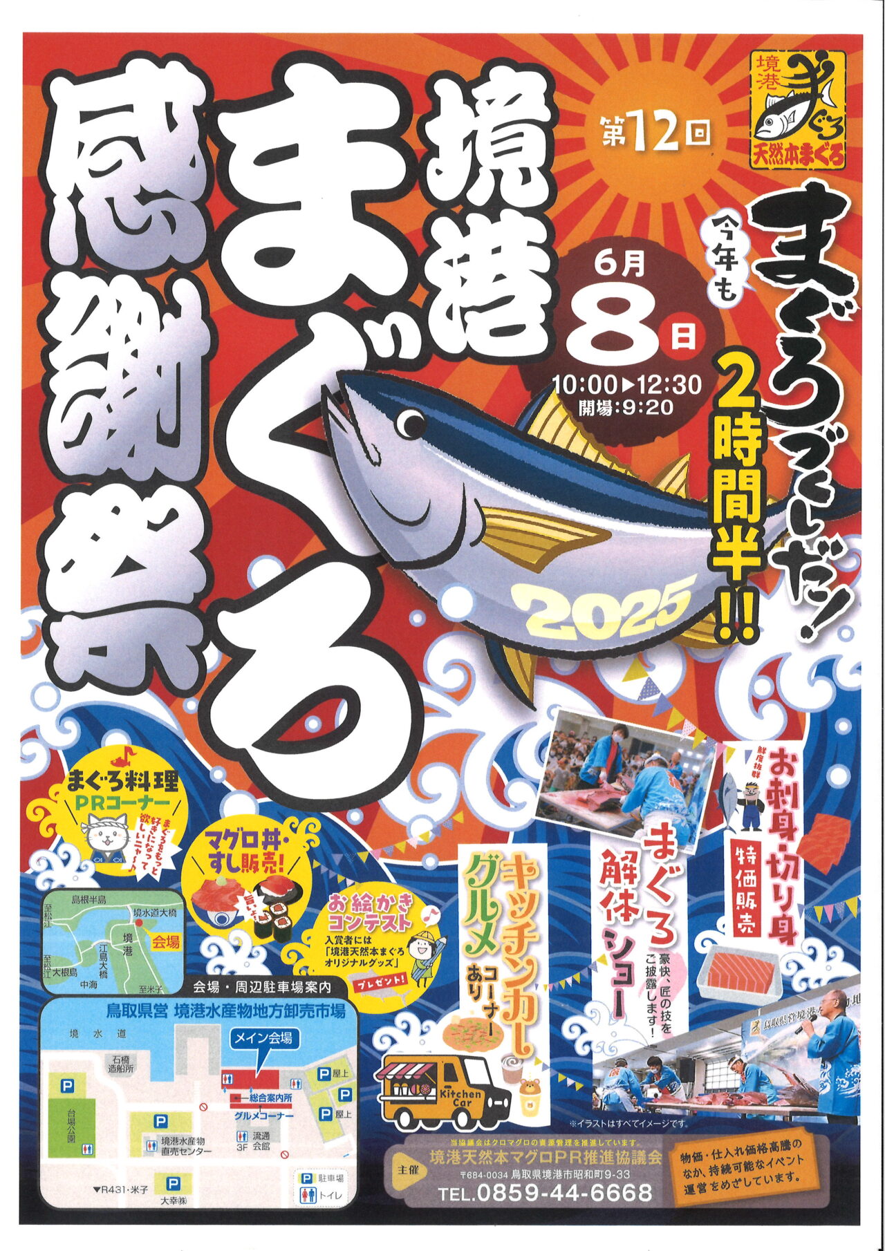福袋 境港市】6月8日（日）、境港水産物地方卸売市場で大人気「境港 白米・胚芽米