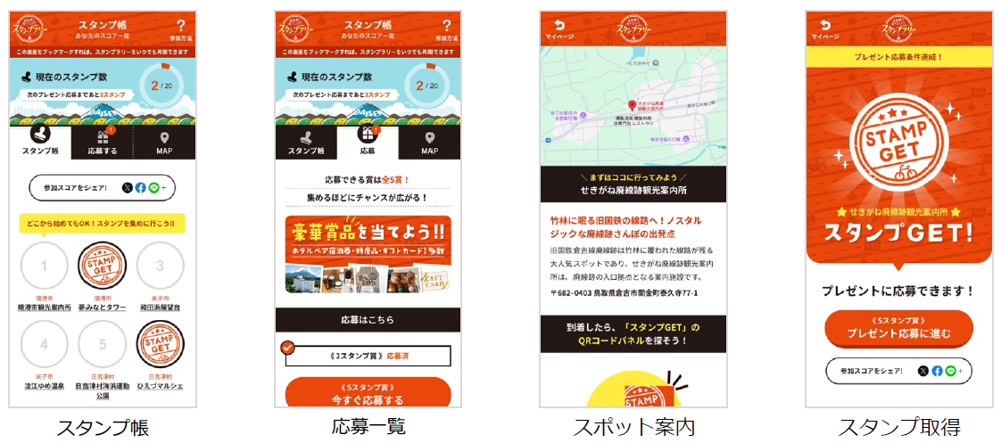 サイクリング応募画面