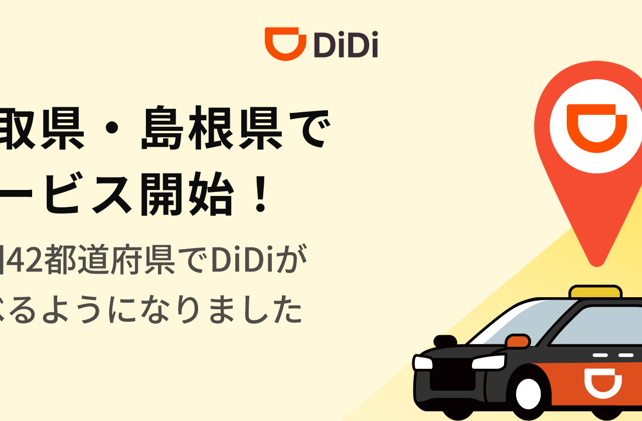 配車サービス