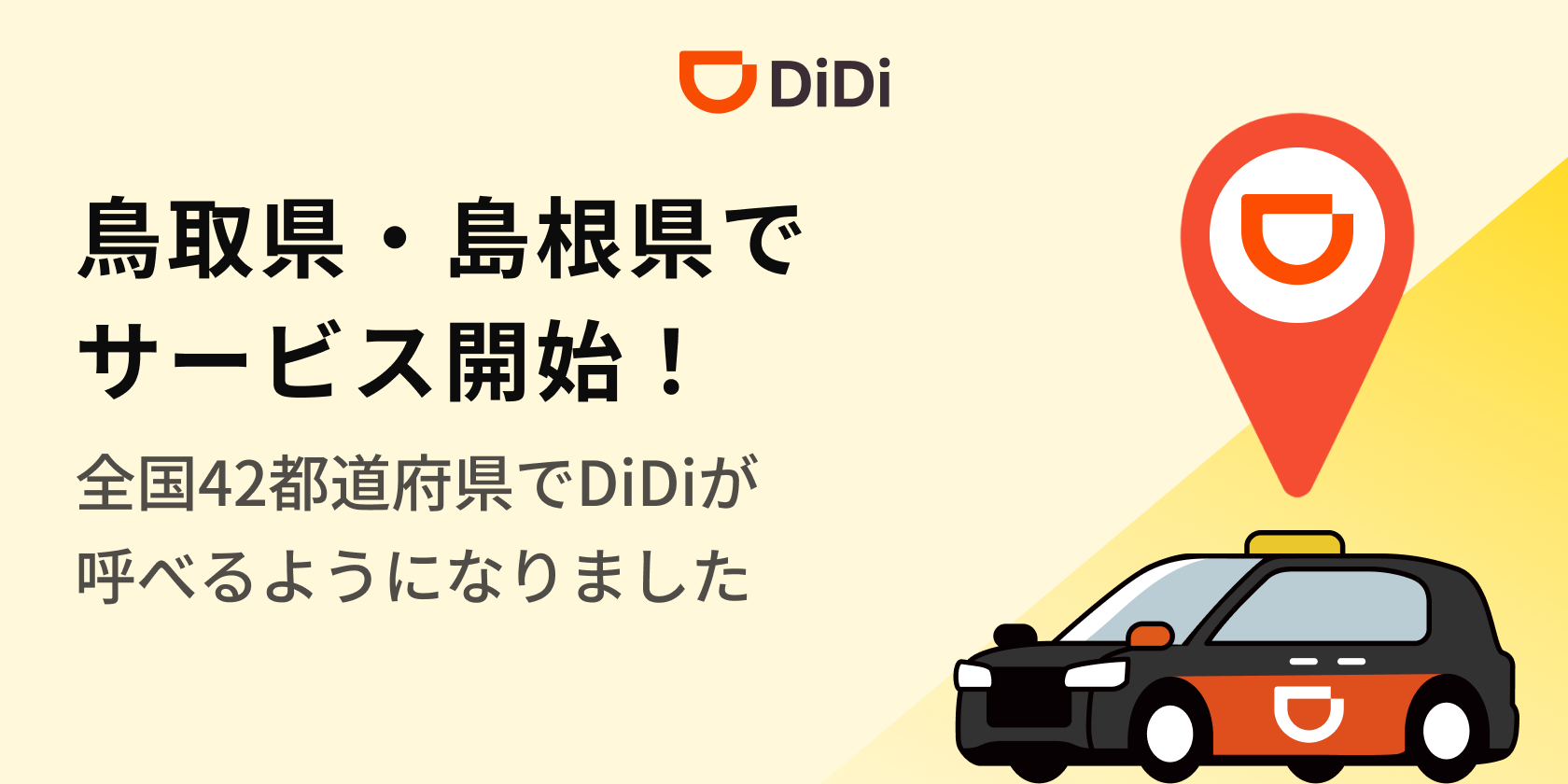 配車サービス
