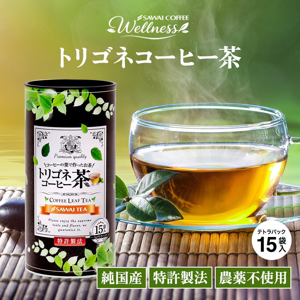 トリゴネコーヒー茶